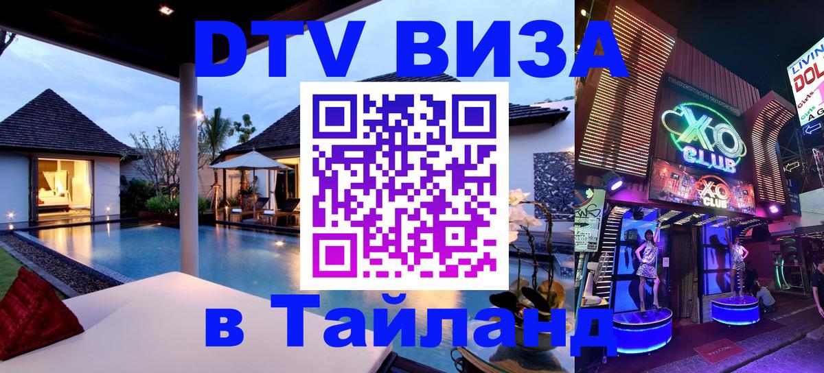 Цены на DTV визу в Таиланд — пакеты услуг, достаточно даже паспорта - 10.01.2026 